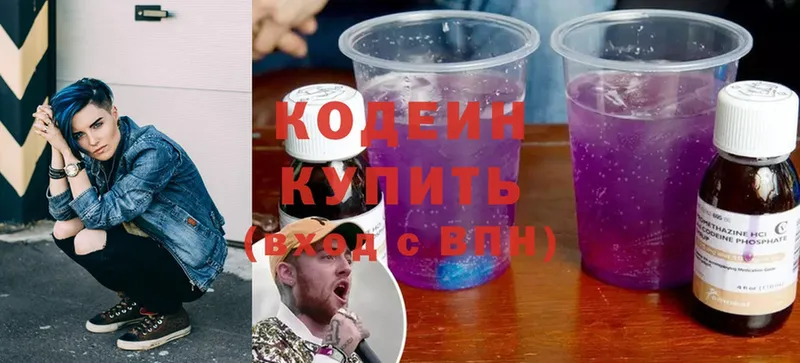 Кодеин Purple Drank  как найти закладки  Белово 